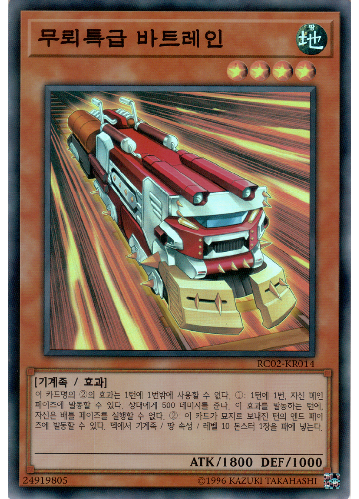 무뢰특급 바트레인