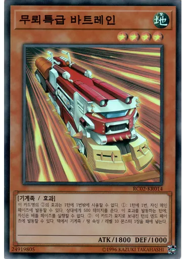 무뢰특급 바트레인