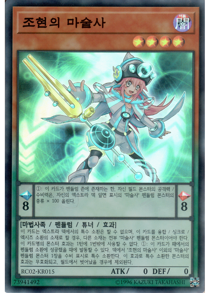 조현의 마술사