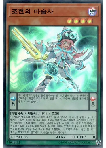 조현의 마술사