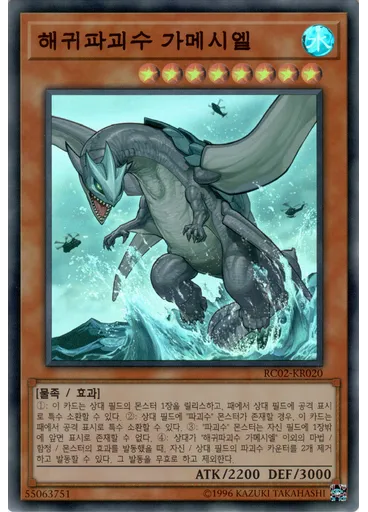 해귀파괴수 가메시엘 — Rarity Collection