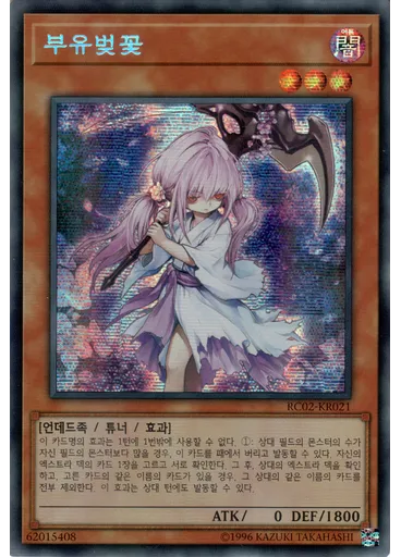 부유벚꽃 (Secret Rare Unlimited)