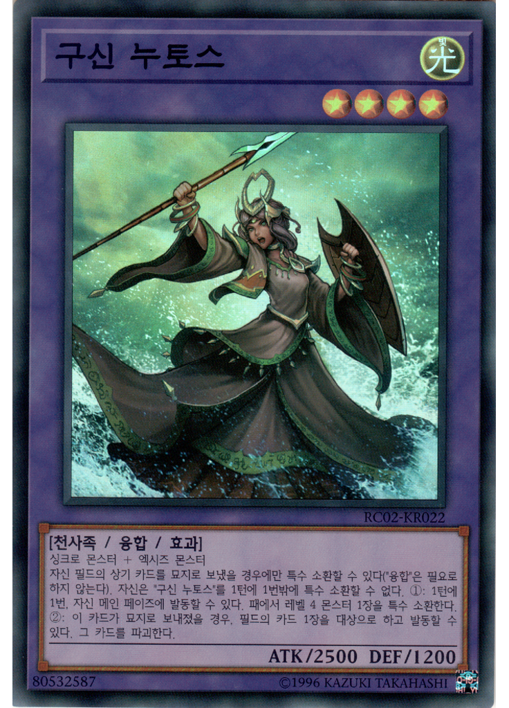 구신 누토스