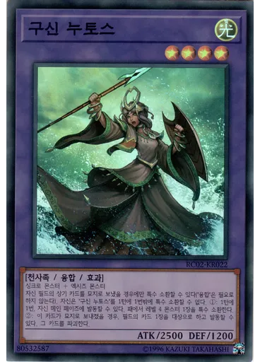 구신 누토스