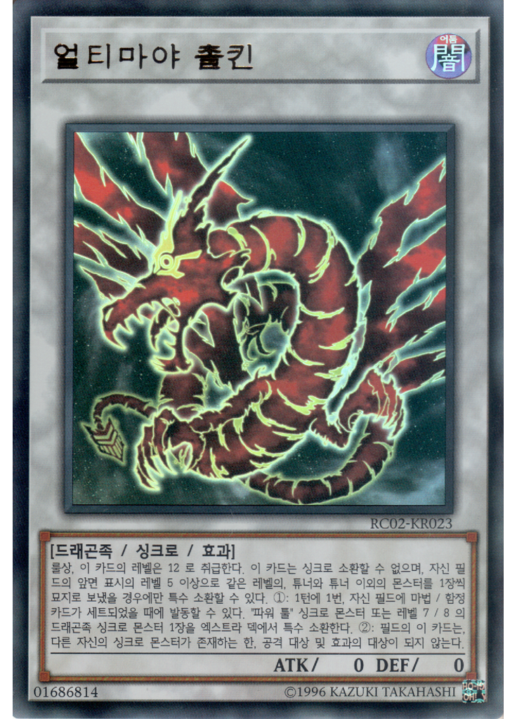 얼티마야 촐킨