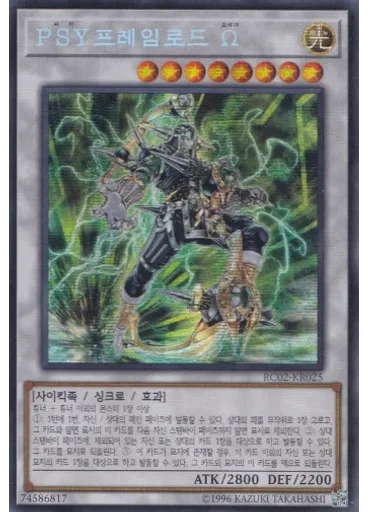 PSY프레임로드 Ω (Secret Rare Unlimited)