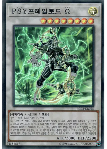 PSY프레임로드 Ω