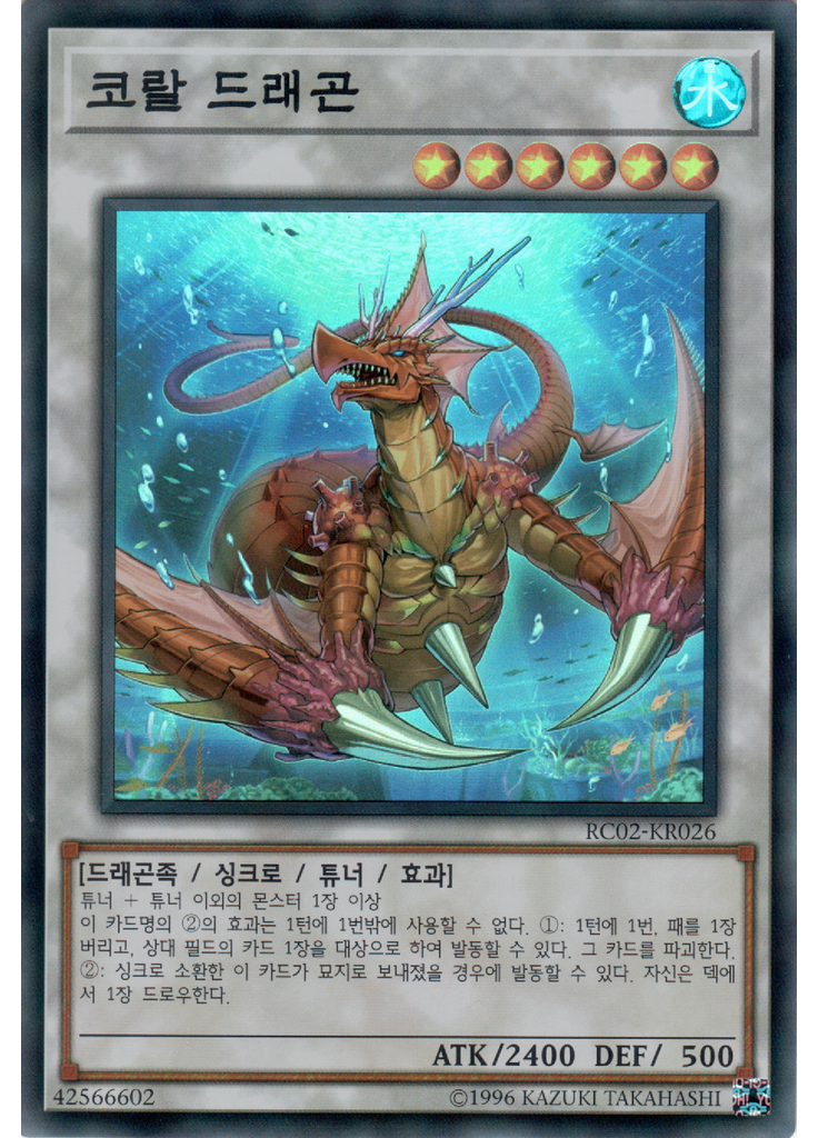 코랄 드래곤