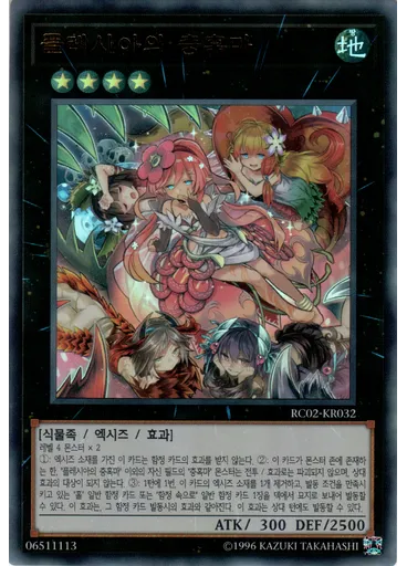 플레시아의 충혹마