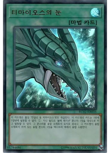 티마이오스의 눈