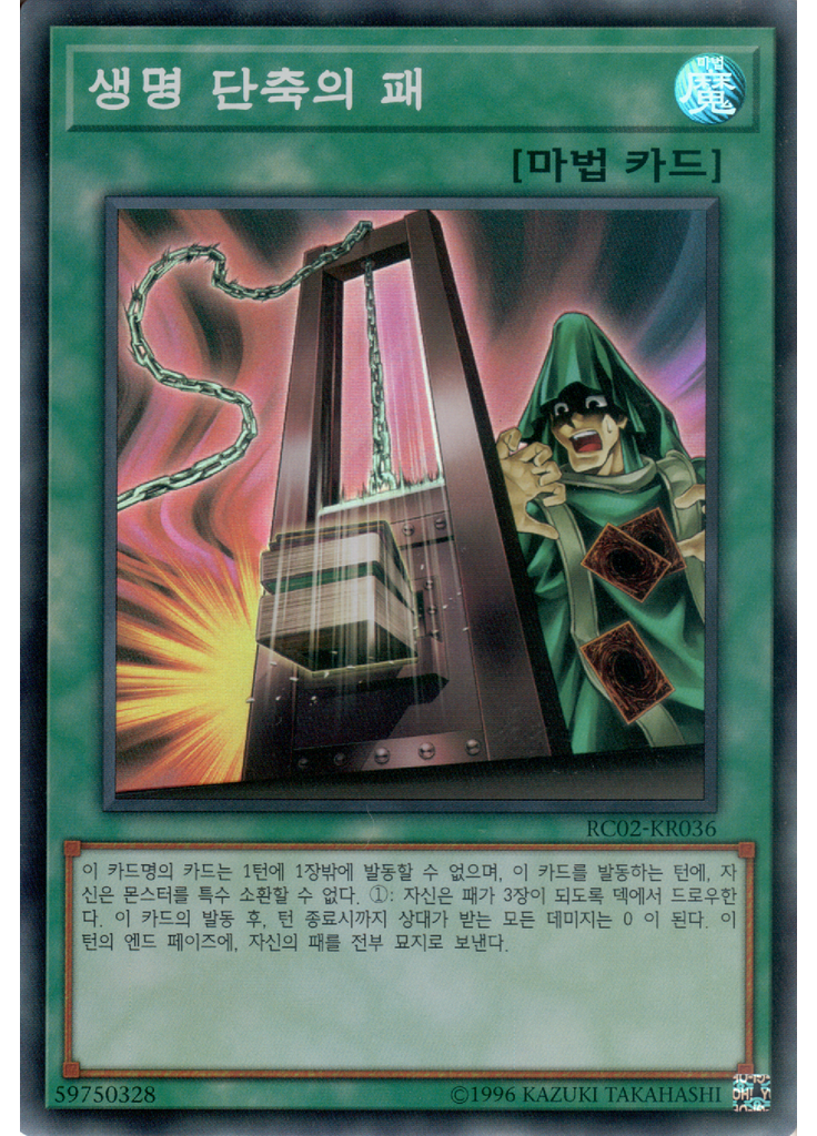 생명 단축의 패