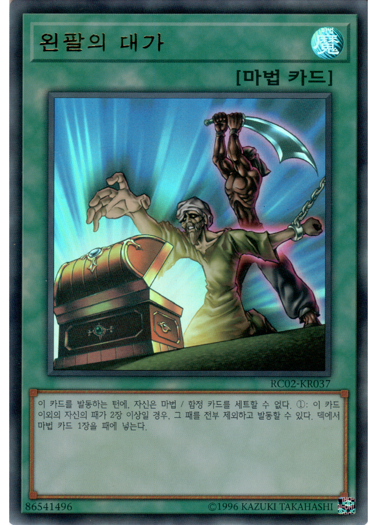 왼팔의 대가