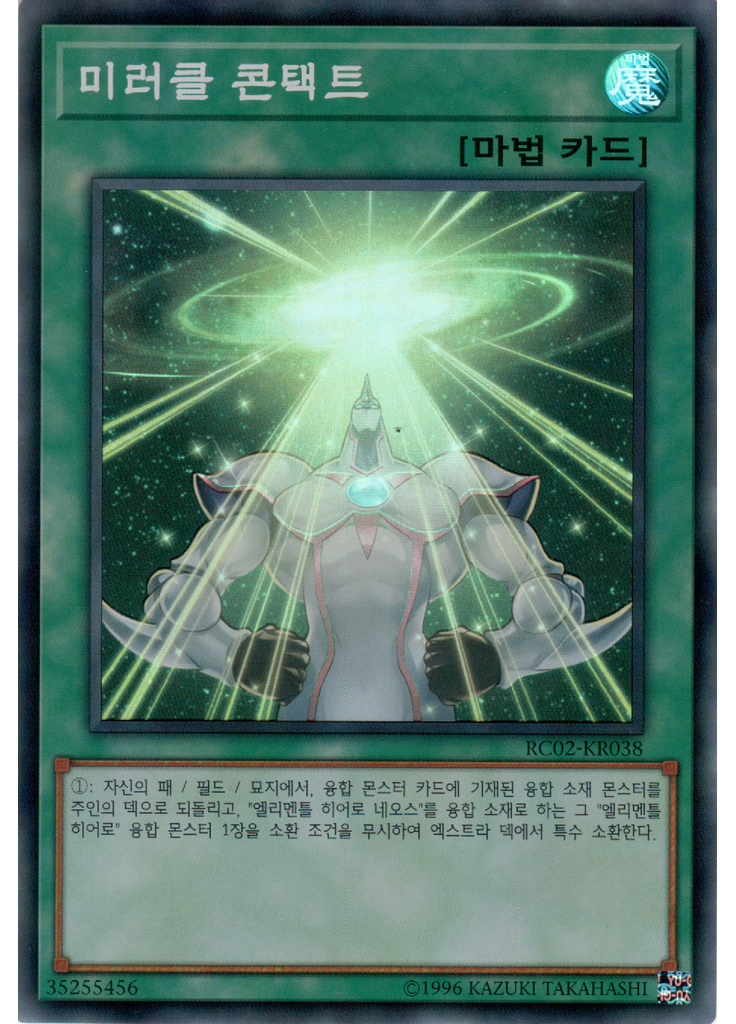 미러클 콘택트