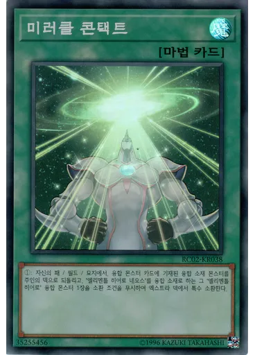 미러클 콘택트