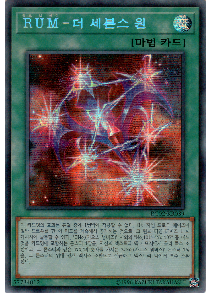 RUM－더 세븐스 원 (Secret Rare Unlimited)