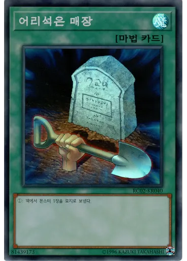 어리석은 매장