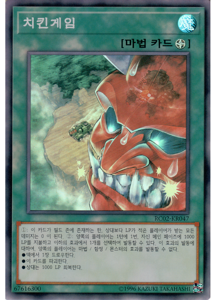 치킨게임