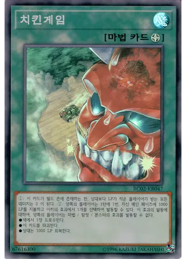 치킨게임