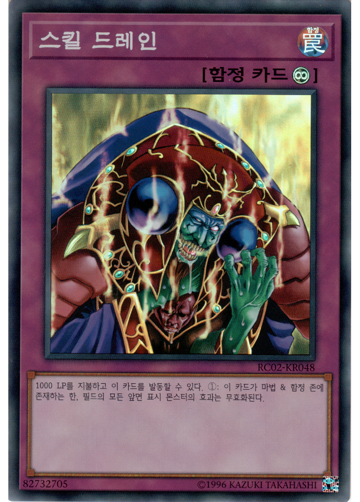 스킬 드레인