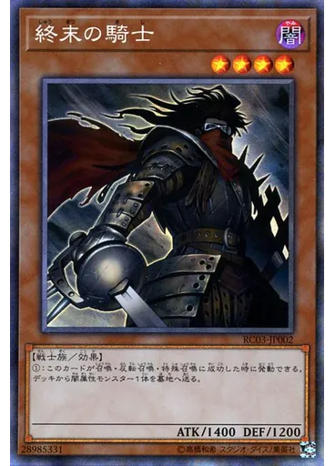 終末の騎士 (Collectors Rare)