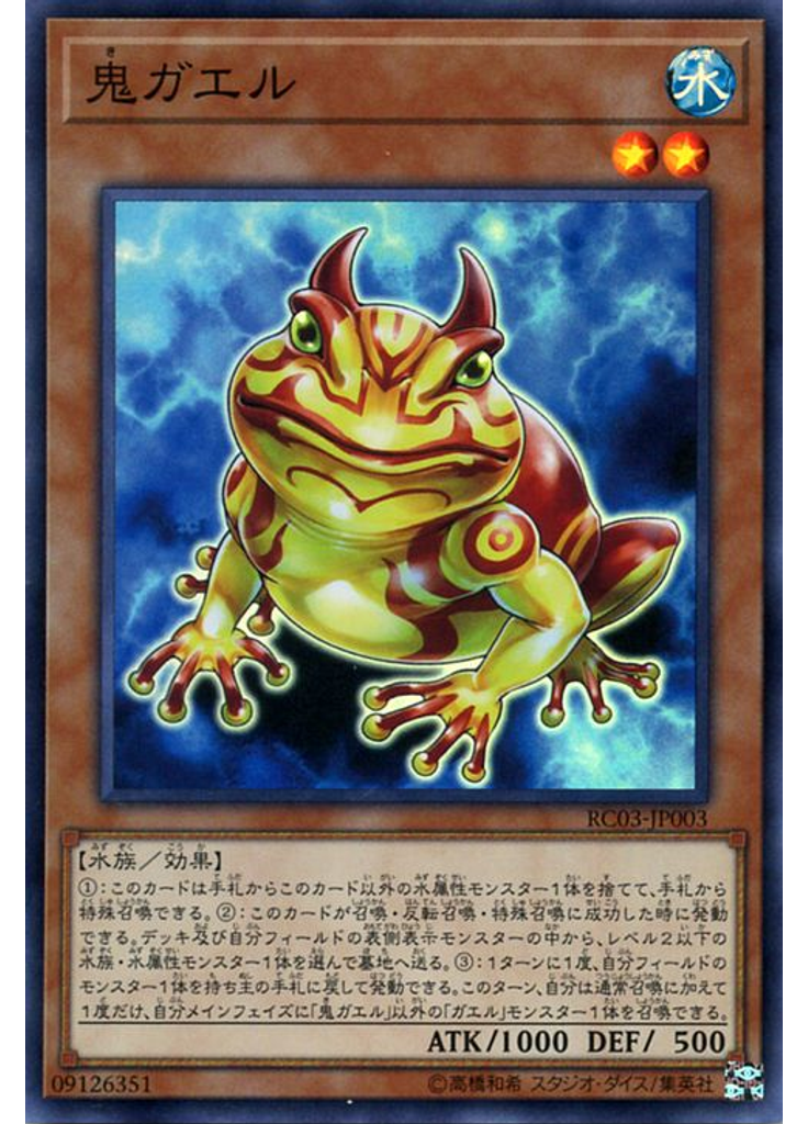 鬼ガエル