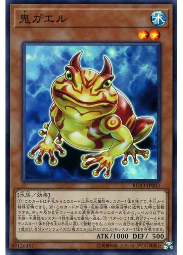 鬼ガエル