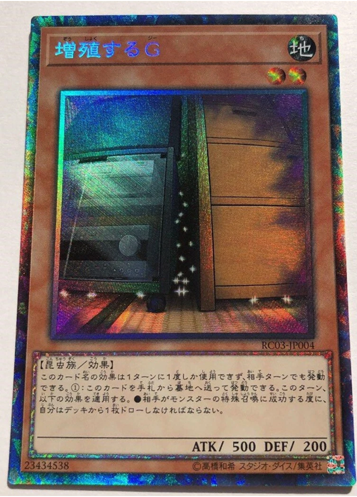 増殖するＧ (Collectors Rare Highlighted Pattern)