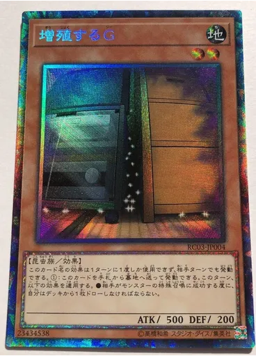 増殖するＧ (Collectors Rare Highlighted Pattern)