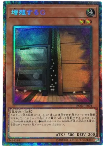 増殖するＧ (Collectors Rare Highlighted Patterns)