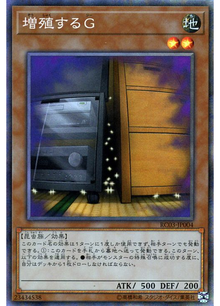 増殖するＧ (Collectors Rare)