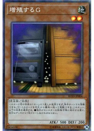 増殖するＧ (Collectors Rare)