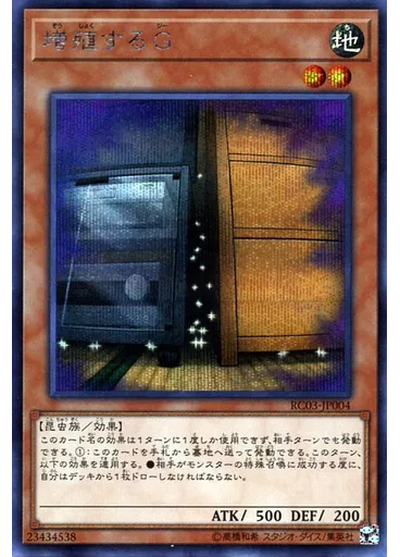 増殖するＧ (Secret Rare)
