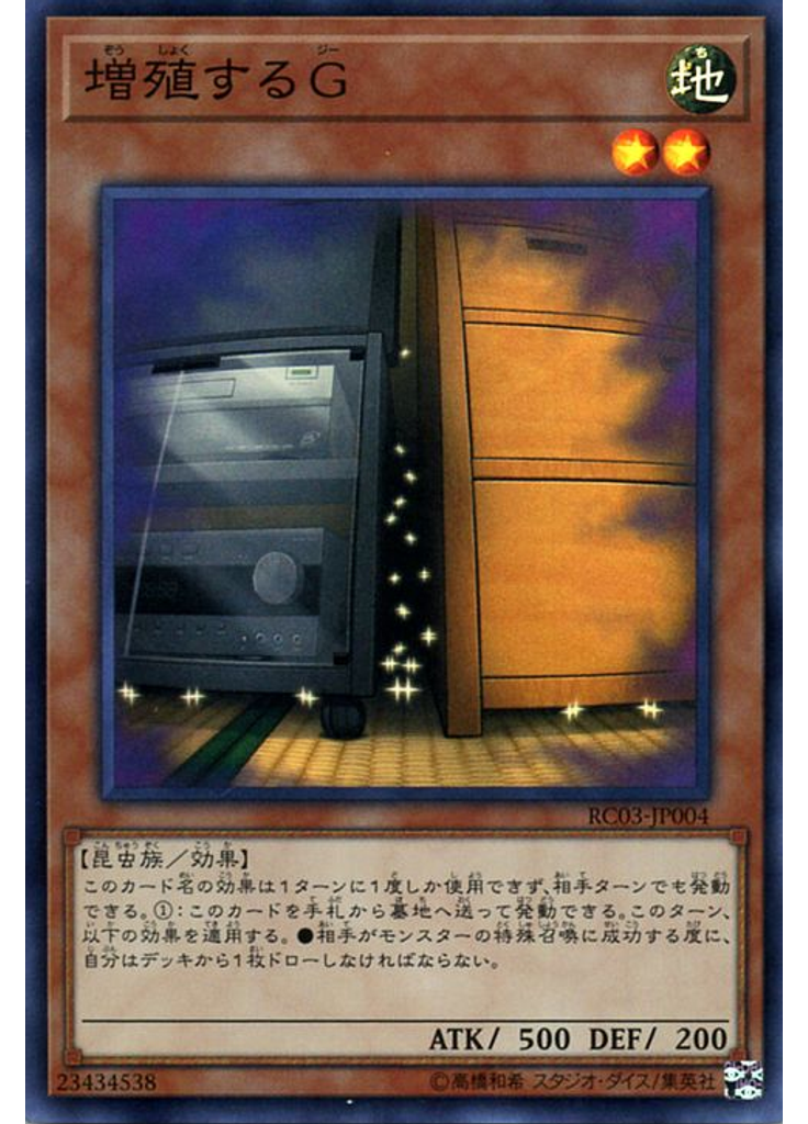 増殖するＧ