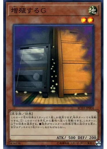 増殖するＧ
