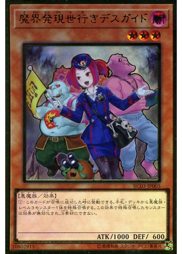 魔界発現世行きデスガイド (Premium Gold Rare Alternate Art)