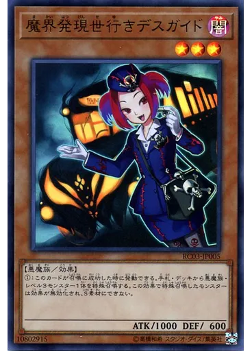 魔界発現世行きデスガイド