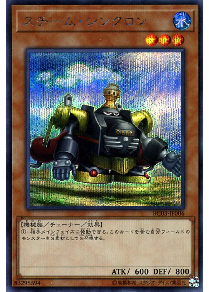 スチーム・シンクロン (Secret Rare)