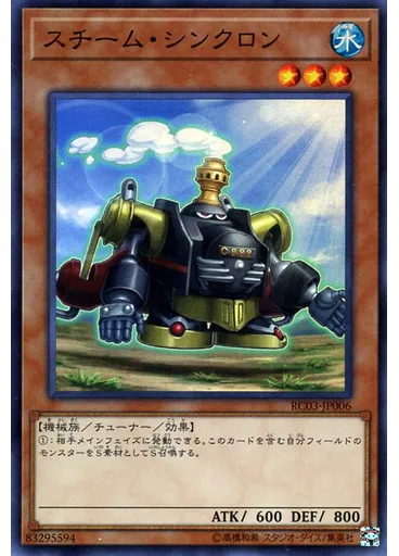 スチーム・シンクロン