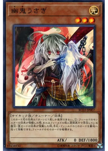 幽鬼うさぎ