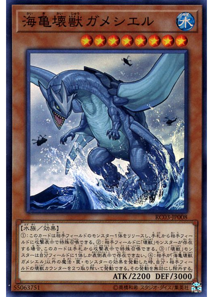 海亀壊獣ガメシエル
