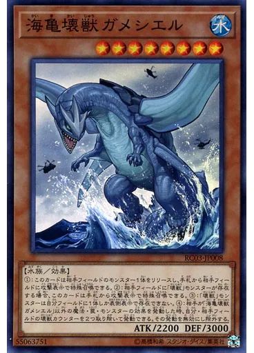 海亀壊獣ガメシエル
