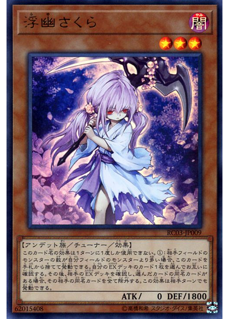 浮幽さくら