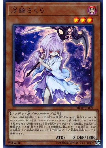 浮幽さくら