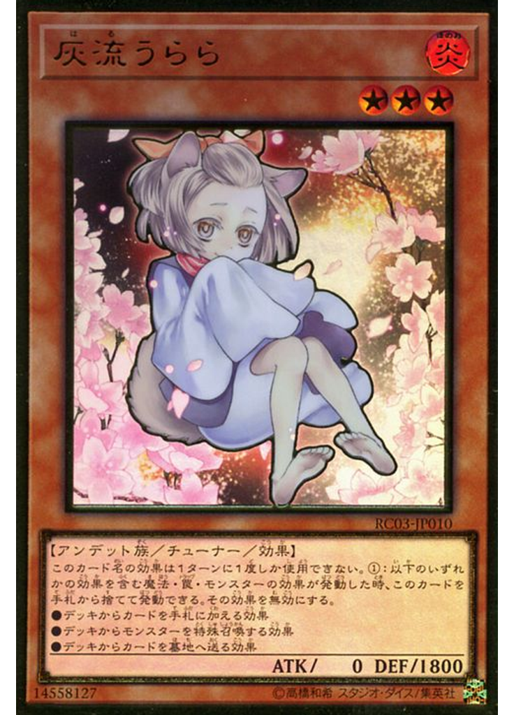 灰流うらら (Premium Gold Rare Alternate Art)