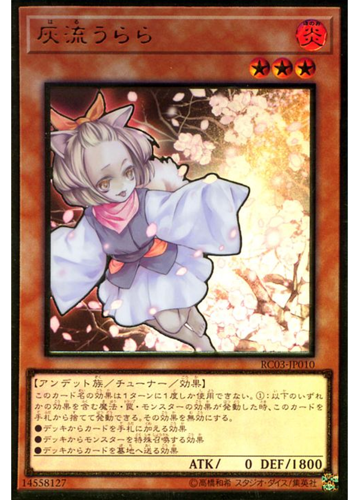 灰流うらら (Premium Gold Rare)