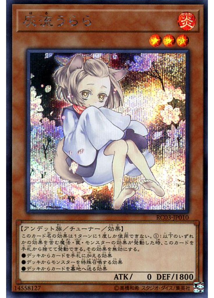 灰流うらら (Secret Rare)