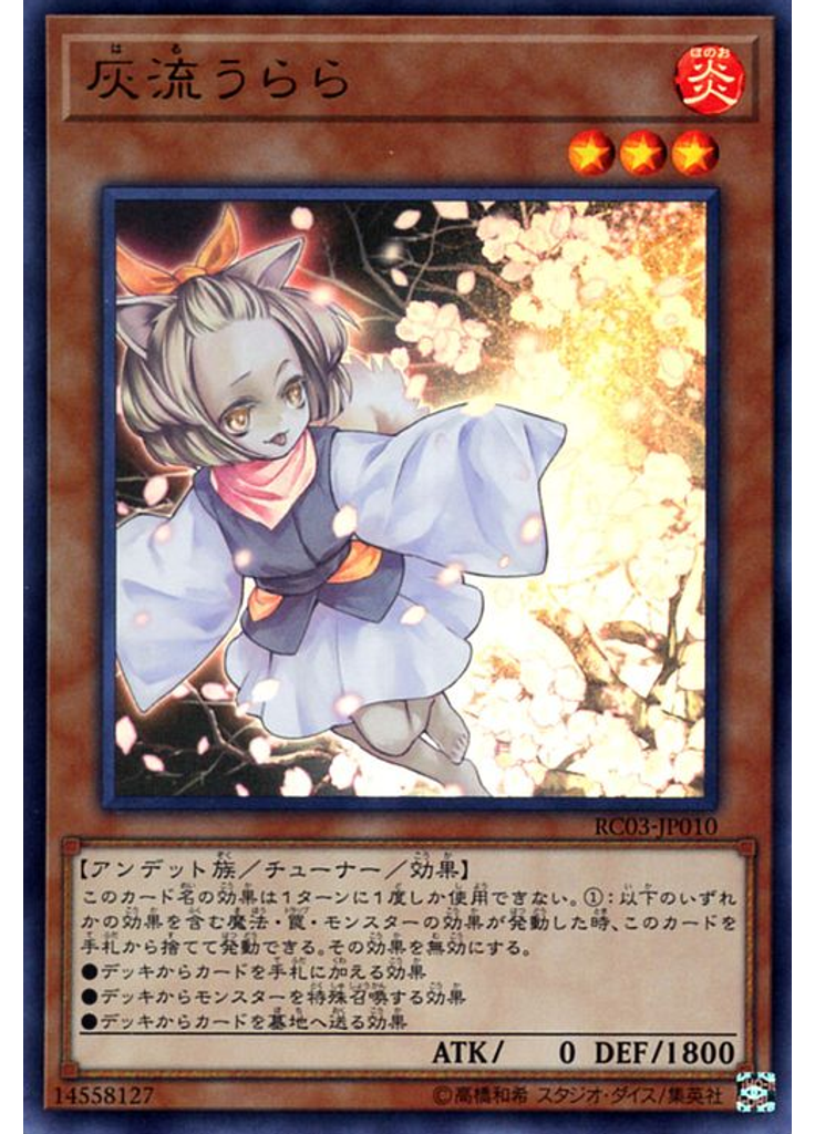 灰流うらら
