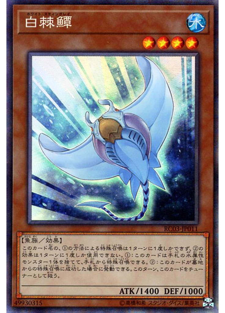 白棘鱏 (Collectors Rare)