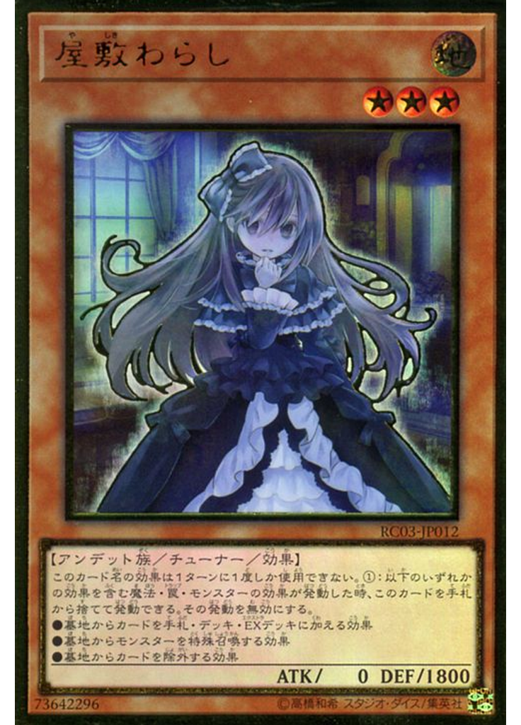 屋敷わらし (Premium Gold Rare)