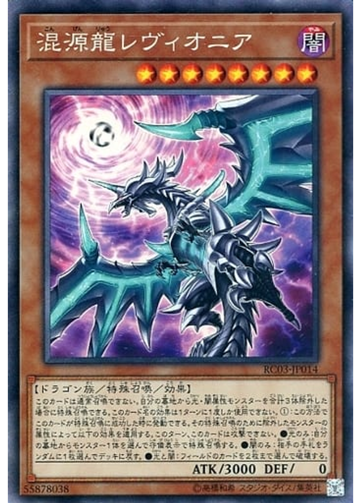 混源龍レヴィオニア (Collectors Rare Alternate Art)